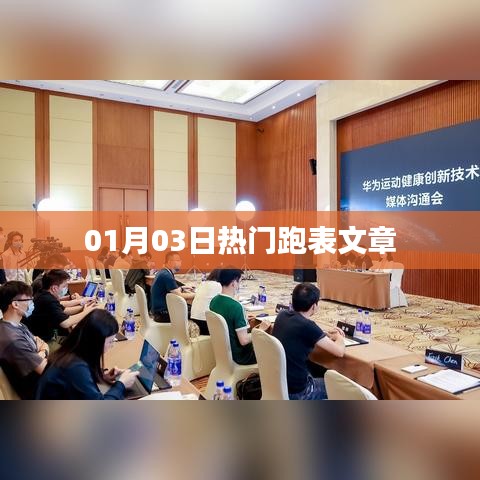 精选跑表文章，时尚潮流尽在掌握