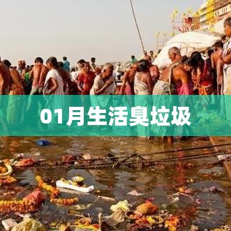 一月生活垃圾处理，如何有效减少臭气排放？