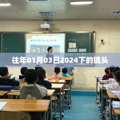 镜头下的时光，往年元旦回顾