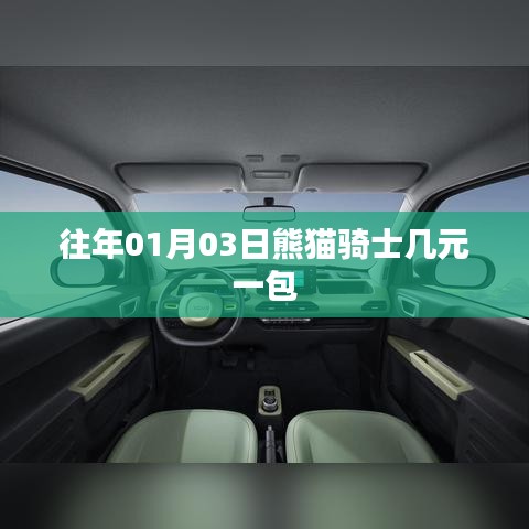 熊猫骑士烟价格及历史简介