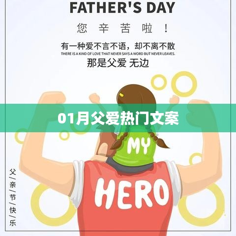 父爱深情，感人瞬间，温暖一月