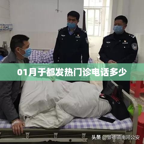 于都县一月份发热门诊联系电话