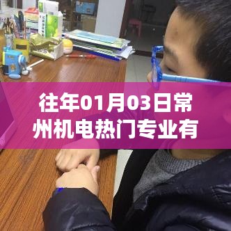 常州机电热门专业盘点