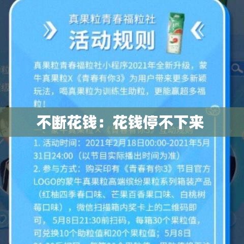 不断花钱：花钱停不下来 