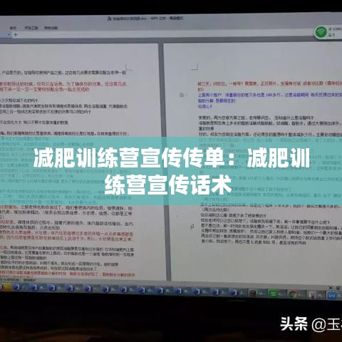 减肥训练营宣传传单：减肥训练营宣传话术 