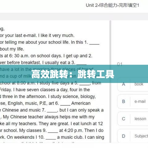 高效跳转：跳转工具 