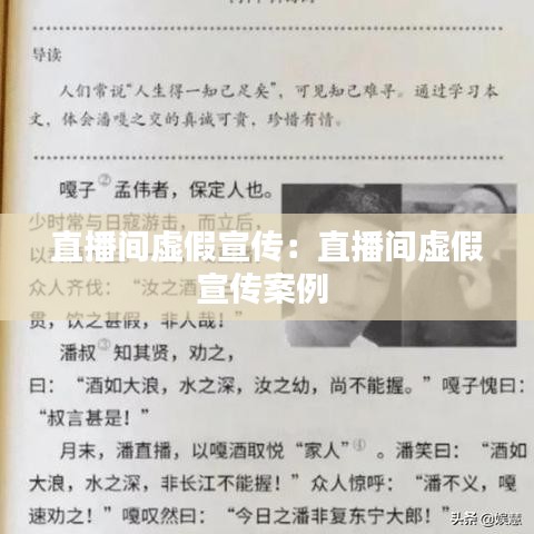 直播间虚假宣传：直播间虚假宣传案例 
