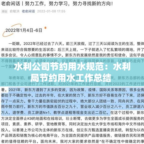 水利公司节约用水规范：水利局节约用水工作总结 