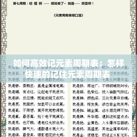 如何高效记元素周期表：怎样快速的记住元素周期表 