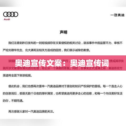 奥迪宣传文案：奥迪宣传词 