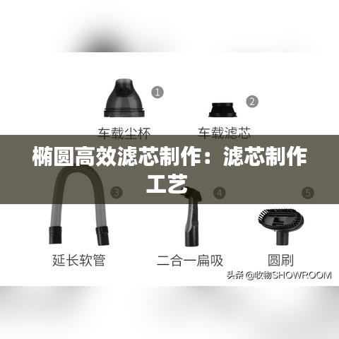 椭圆高效滤芯制作：滤芯制作工艺 