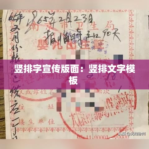 竖排字宣传版面：竖排文字模板 