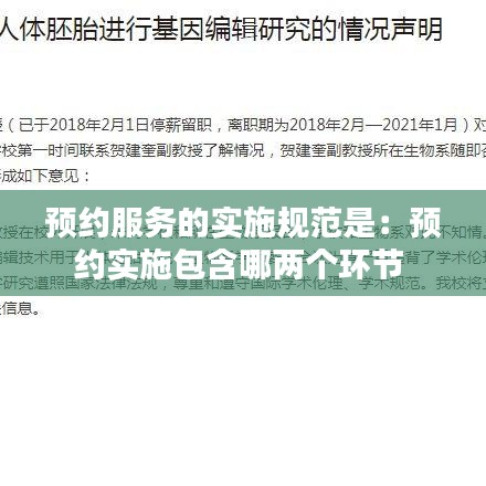 预约服务的实施规范是：预约实施包含哪两个环节 