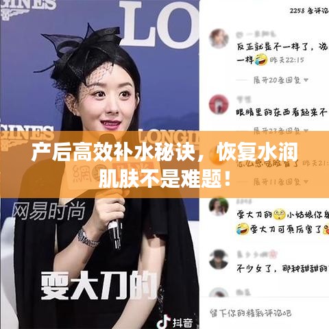 产后高效补水秘诀，恢复水润肌肤不是难题！