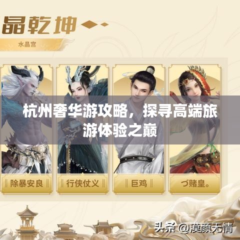 杭州奢华游攻略，探寻高端旅游体验之巅