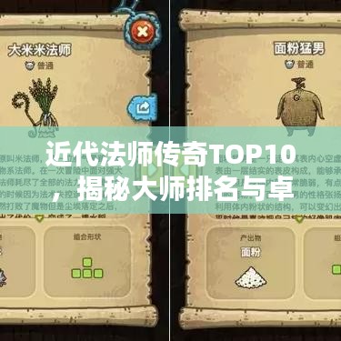 近代法师传奇TOP10，揭秘大师排名与卓越贡献