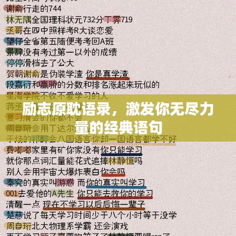 励志原耽语录，激发你无尽力量的经典语句