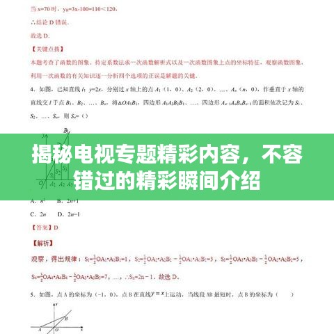 揭秘电视专题精彩内容，不容错过的精彩瞬间介绍