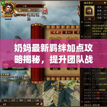 奶妈最新羁绊加点攻略揭秘，提升团队战力，掌握羁绊技巧全解析！