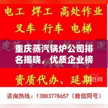 重庆蒸汽锅炉公司排名揭晓，优质企业榜单不容错过！
