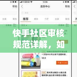 快手社区审核规范详解，如何查看与全面解读快手社区准则？