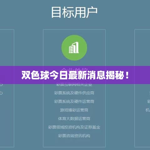 双色球今日最新消息揭秘！