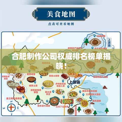 合肥制作公司权威排名榜单揭晓！