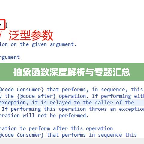 抽象函数深度解析与专题汇总